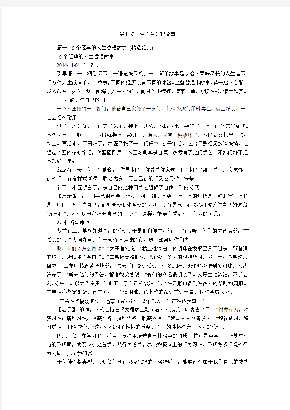 经典初中生人生哲理故事