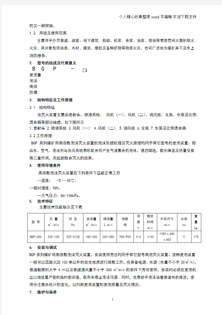 煤矿用电动防爆高倍数泡沫灭火装置