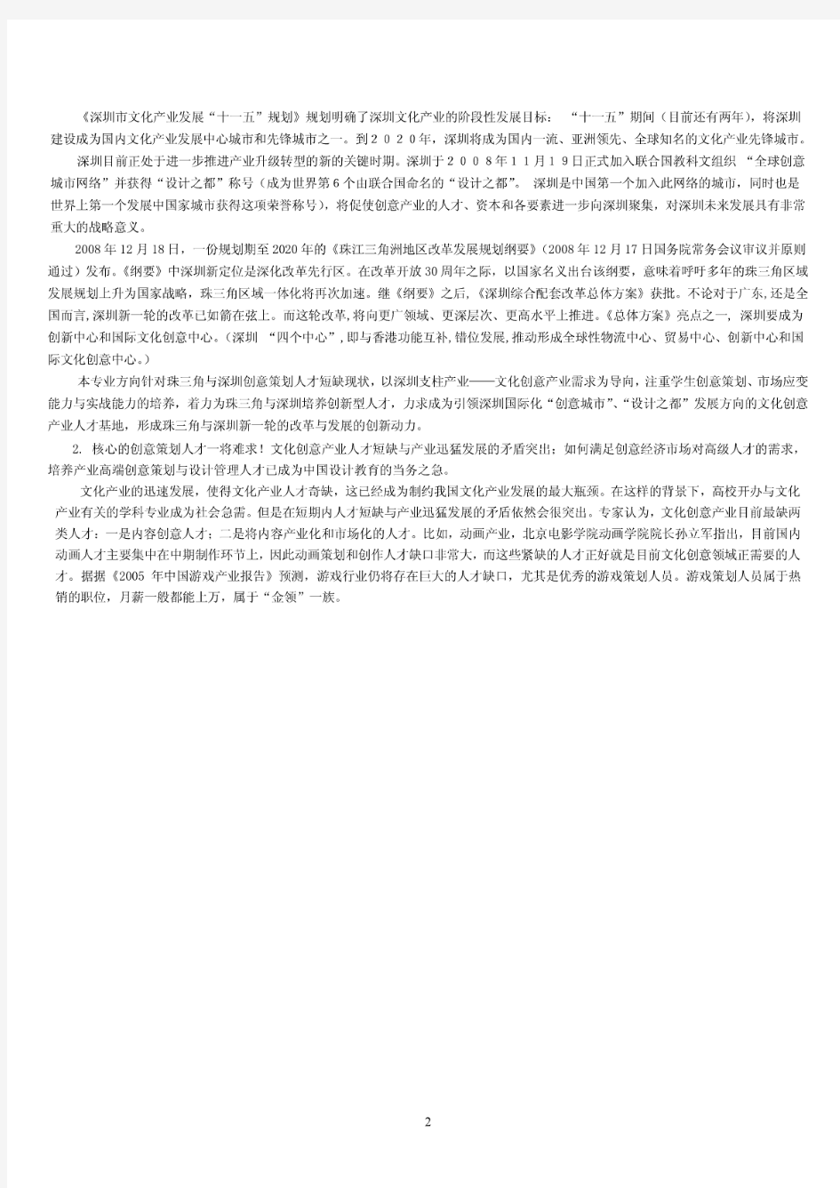 艺术设计专业创意策划与设计管理方向专_1-深圳大学艺术设计专业