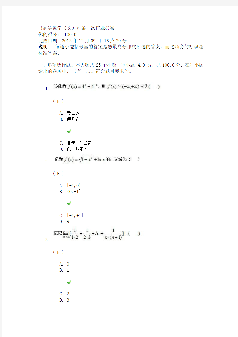 川大《高等数学(文)》第一次作业标准答案