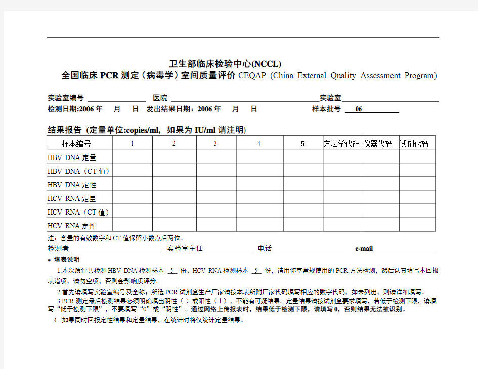 卫生部临床检验中心(NCCL).