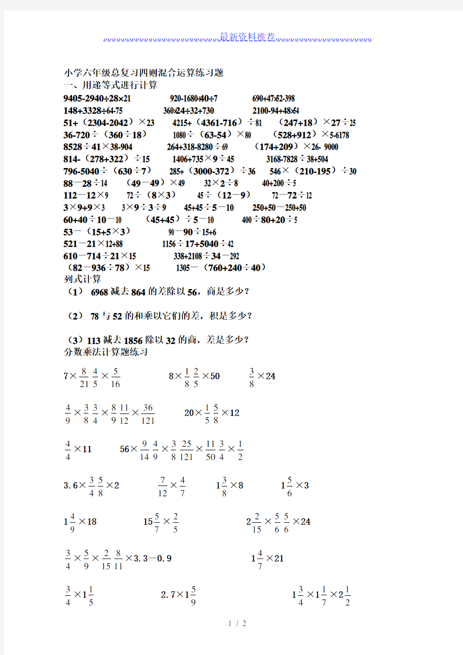 小学数学(人教版)六年级分数计算题