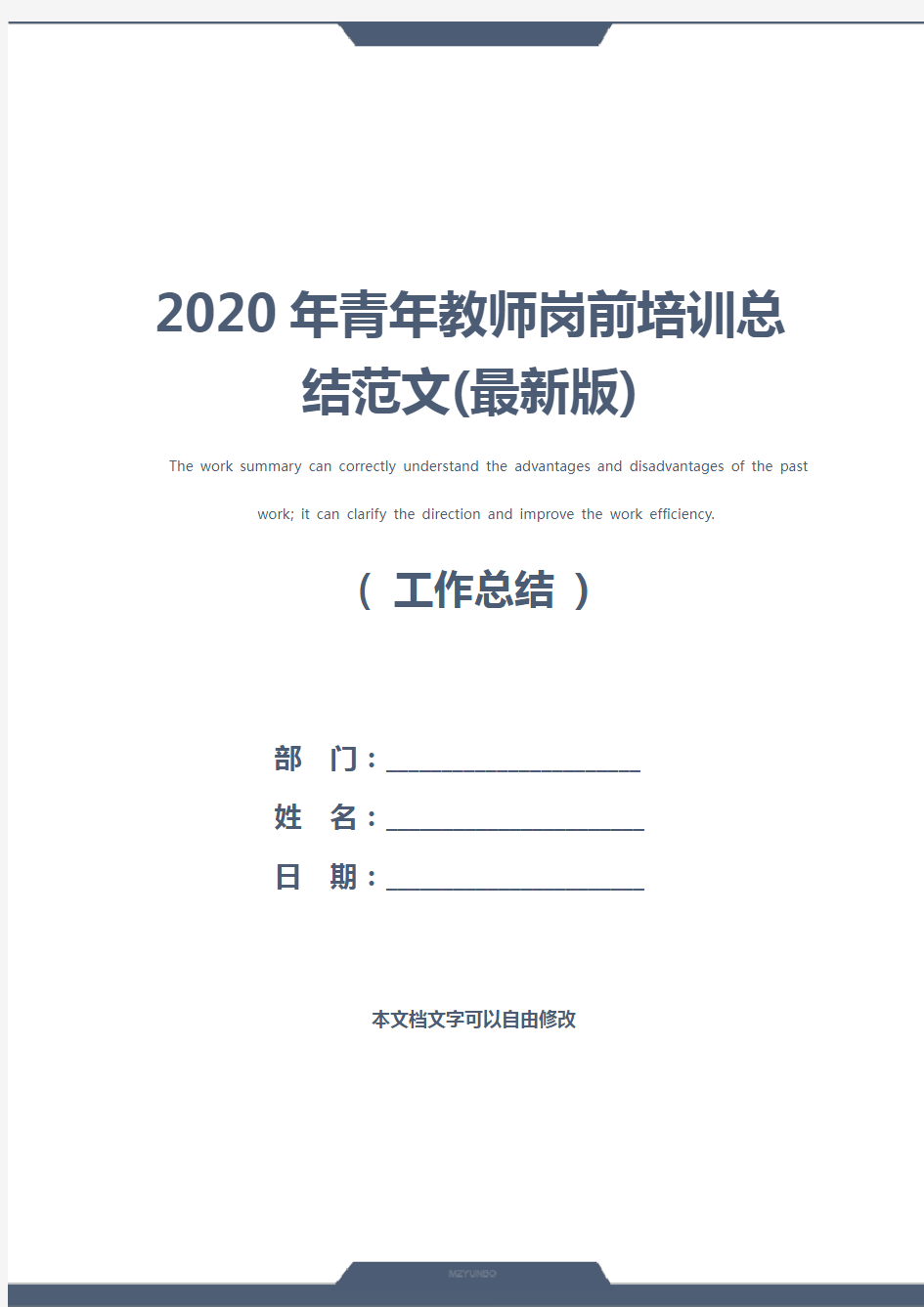 2020年青年教师岗前培训总结范文(最新版)