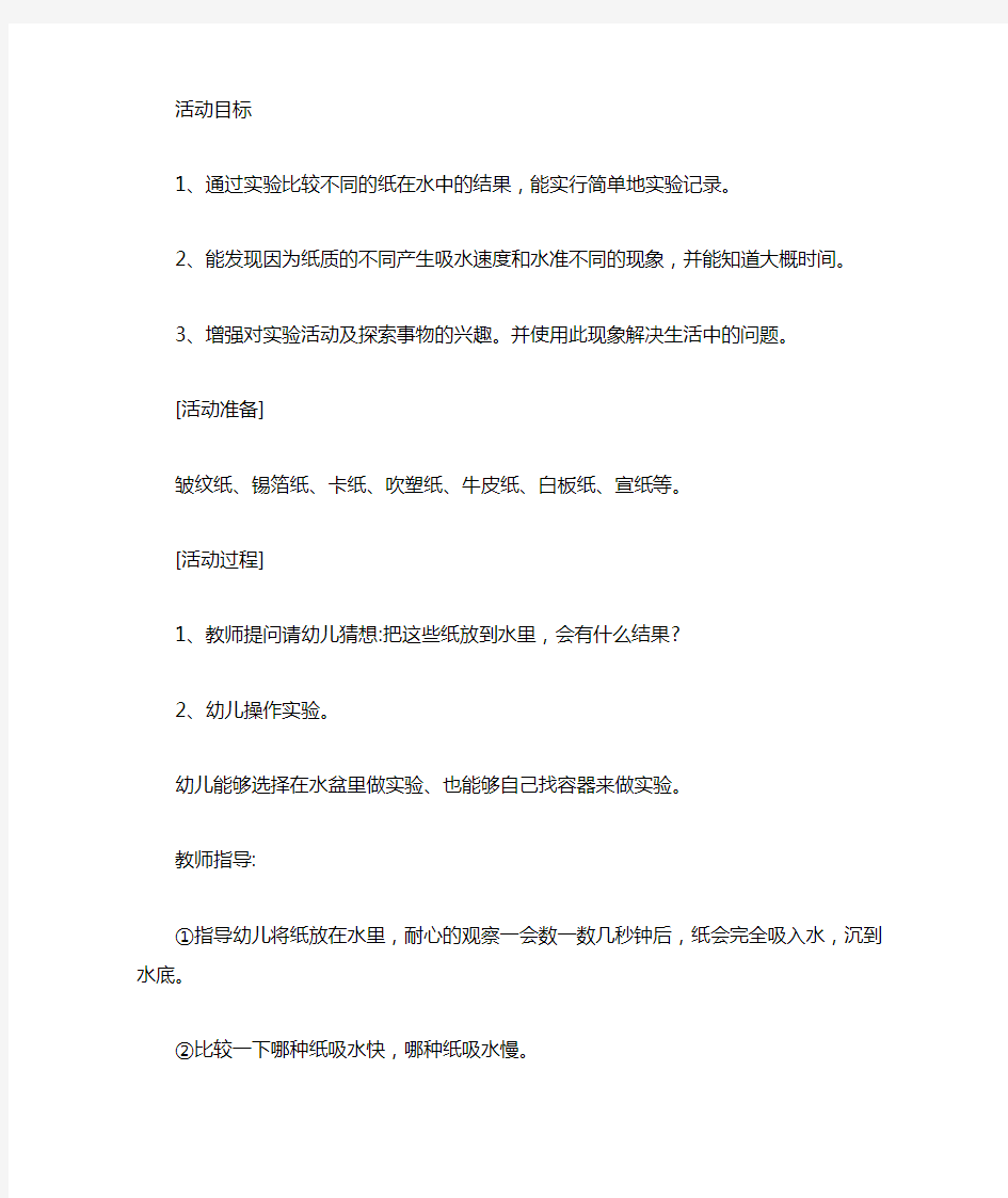 大班科学纸的吸水性