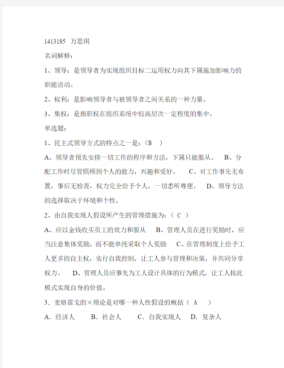 管理学第五章习题及答案