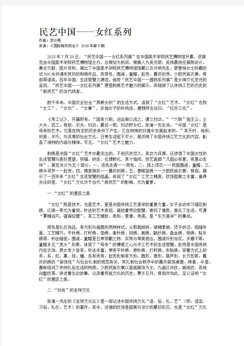 民艺中国——女红系列