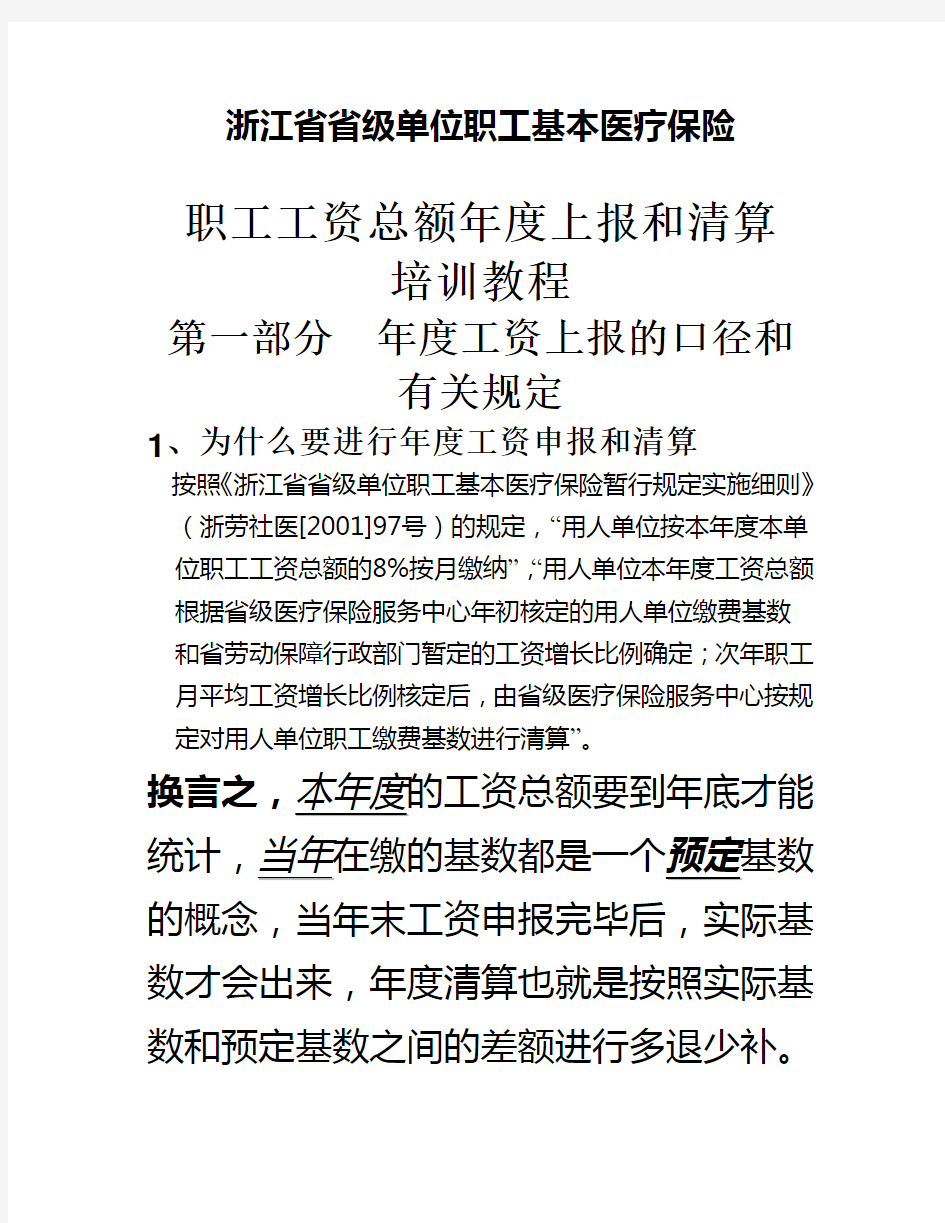 浙江省省级单位职工基本医疗保险