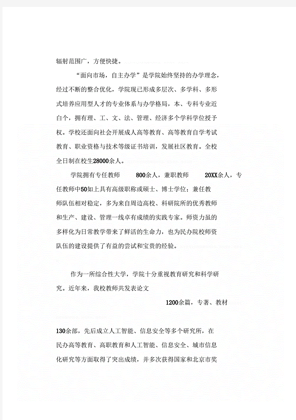 北京城市学院录取分数查询高考招生计划录取名单查询 入口.