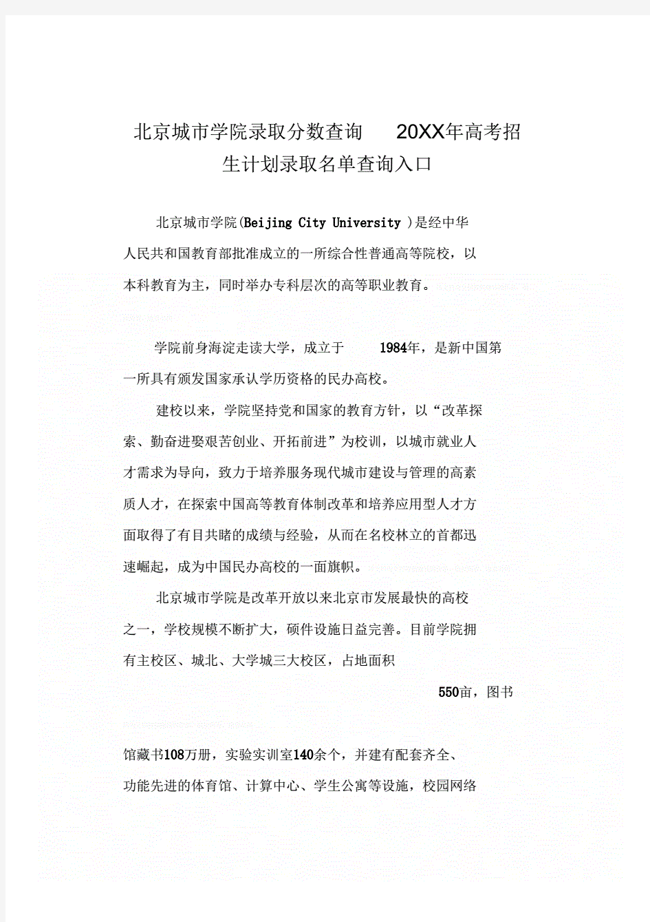 北京城市学院录取分数查询高考招生计划录取名单查询 入口.