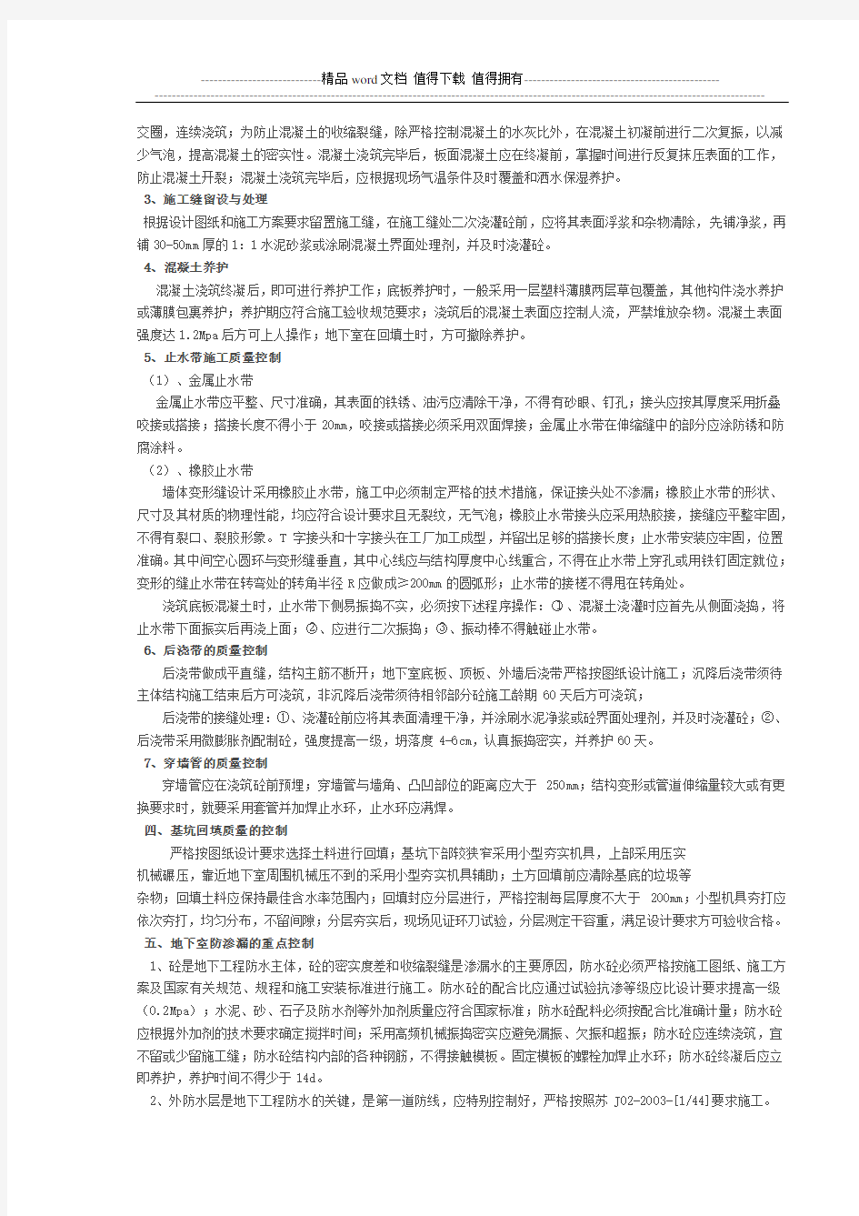 地下人防工程质量监理控制要点