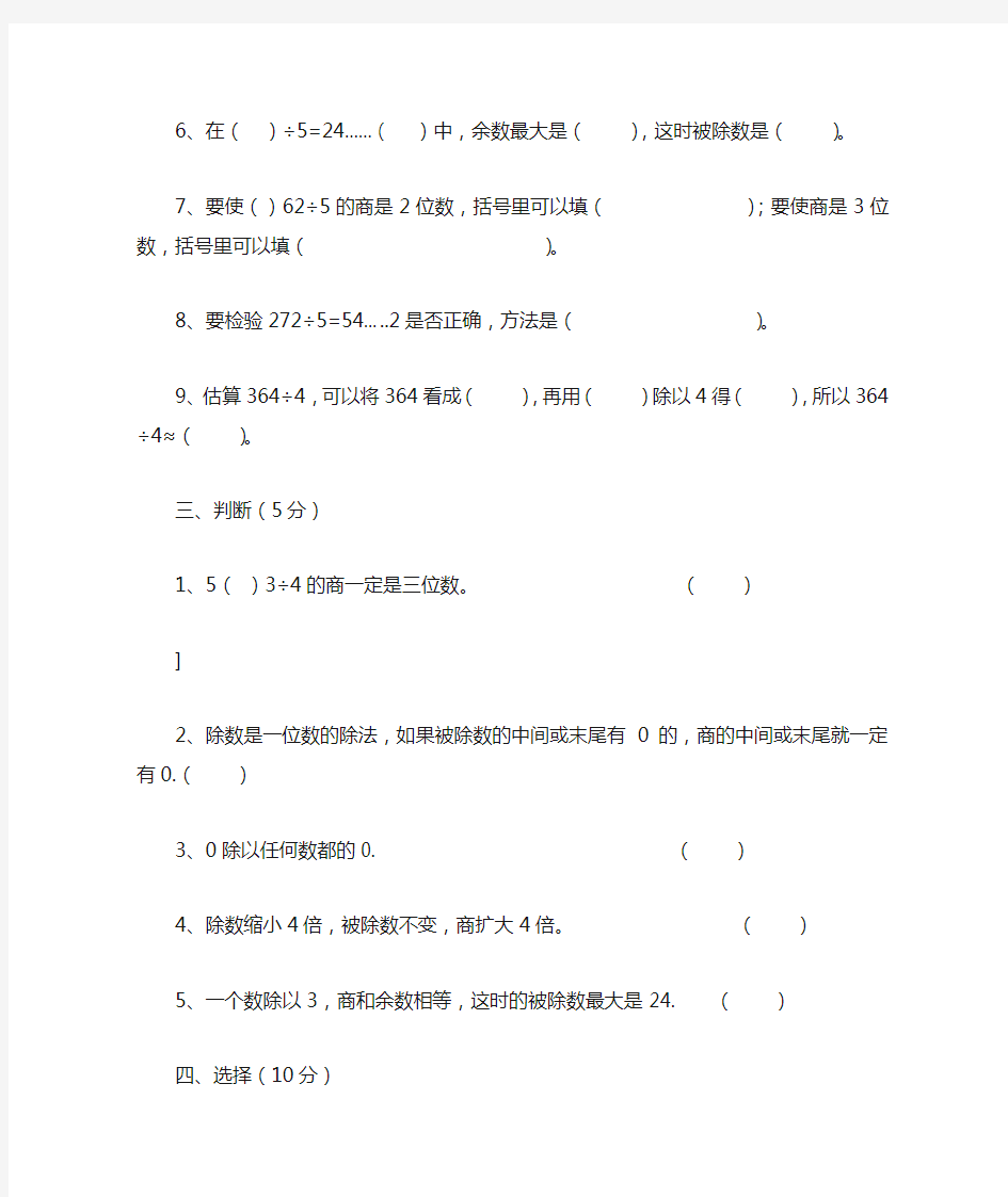 人教版三年级下册数学除法专项练习