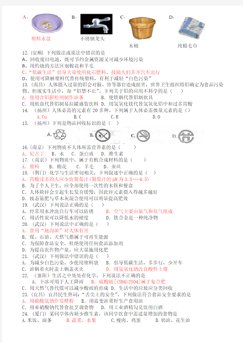 中考化学试题分类汇编