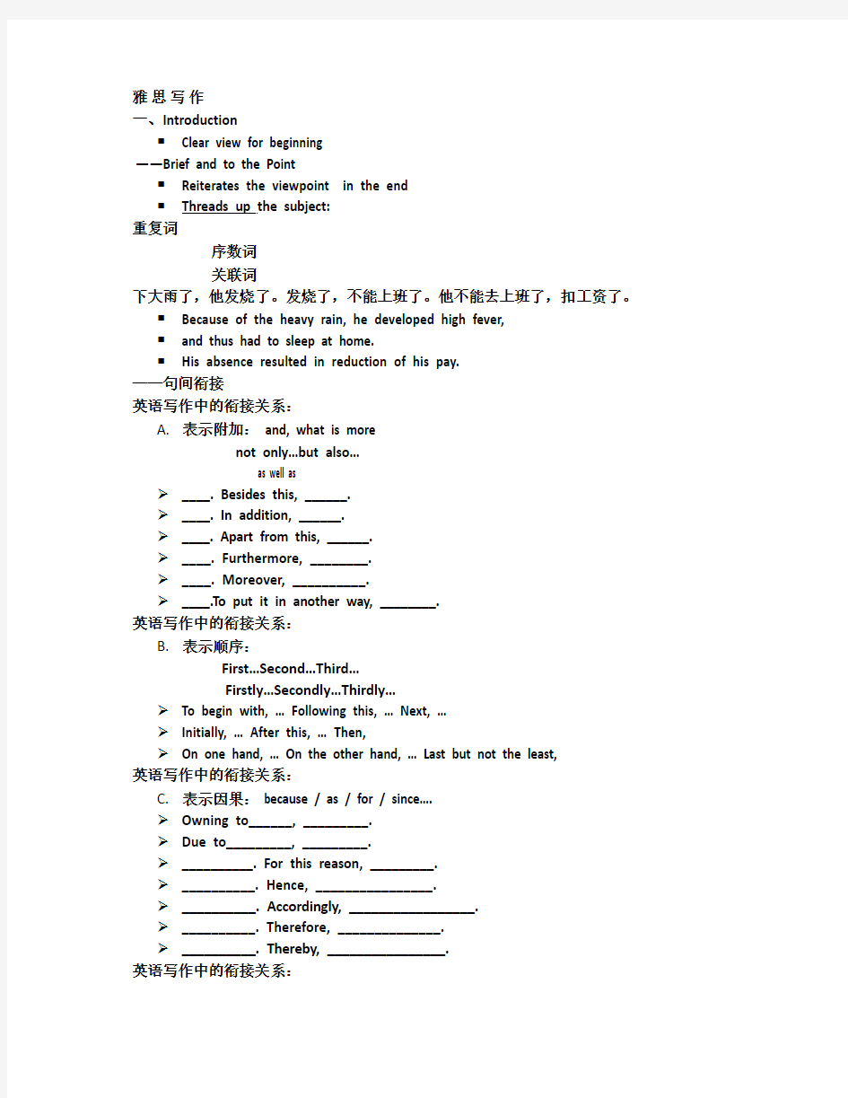 雅思写作基础资料(全)