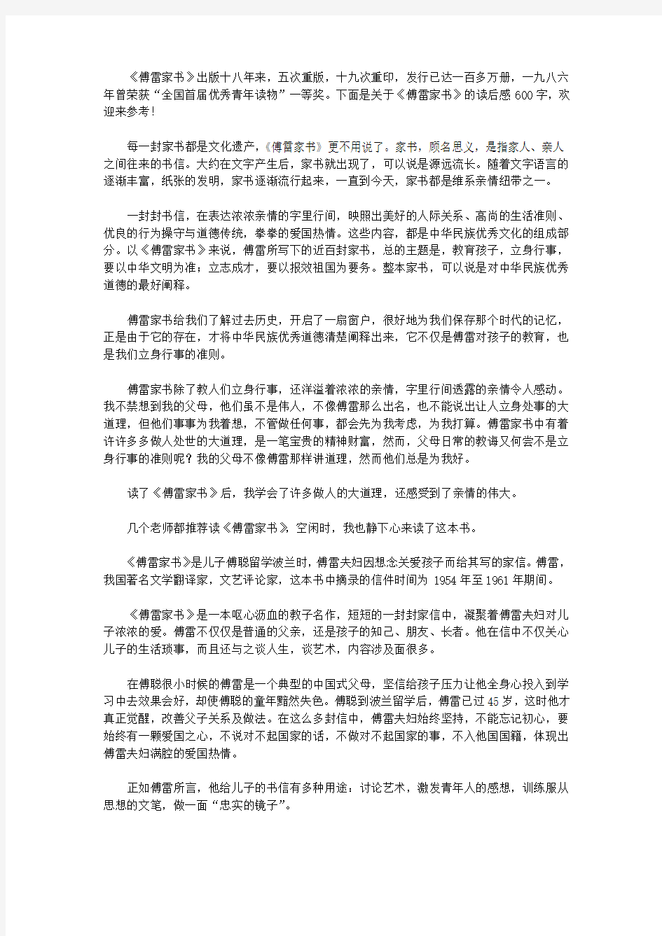 2020关于《傅雷家书》的读后感600字7篇