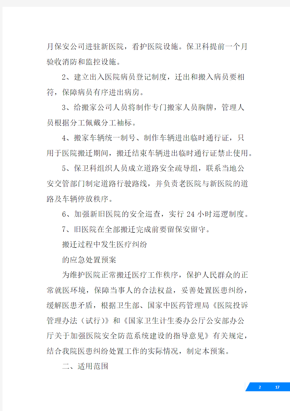 殡仪馆搬迁实施方案