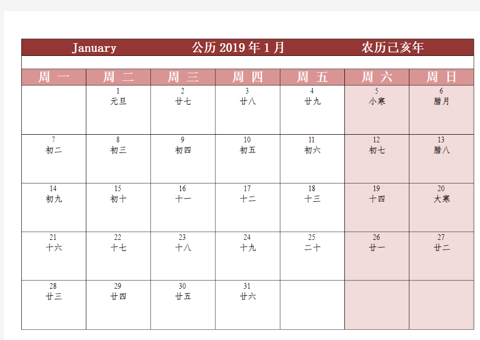 2019年日历记事表(一月一张打印版)