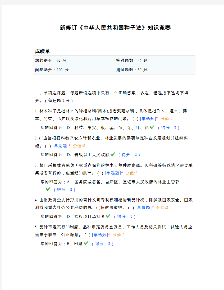 新修订《中华人民共和国种子法》知识竞赛
