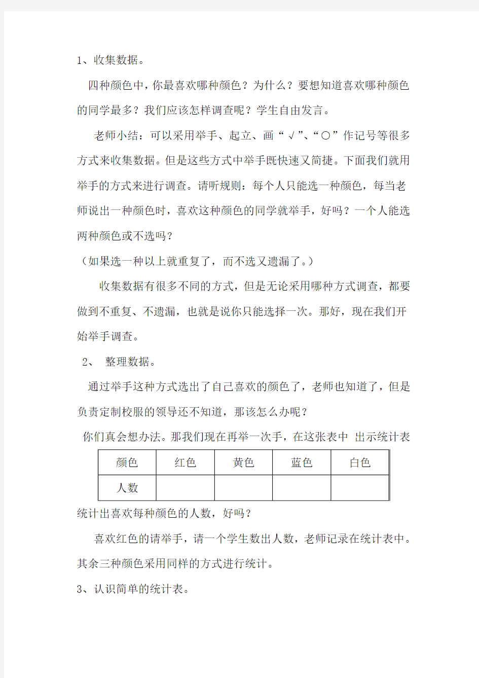 第一单元数据收集整理.要点