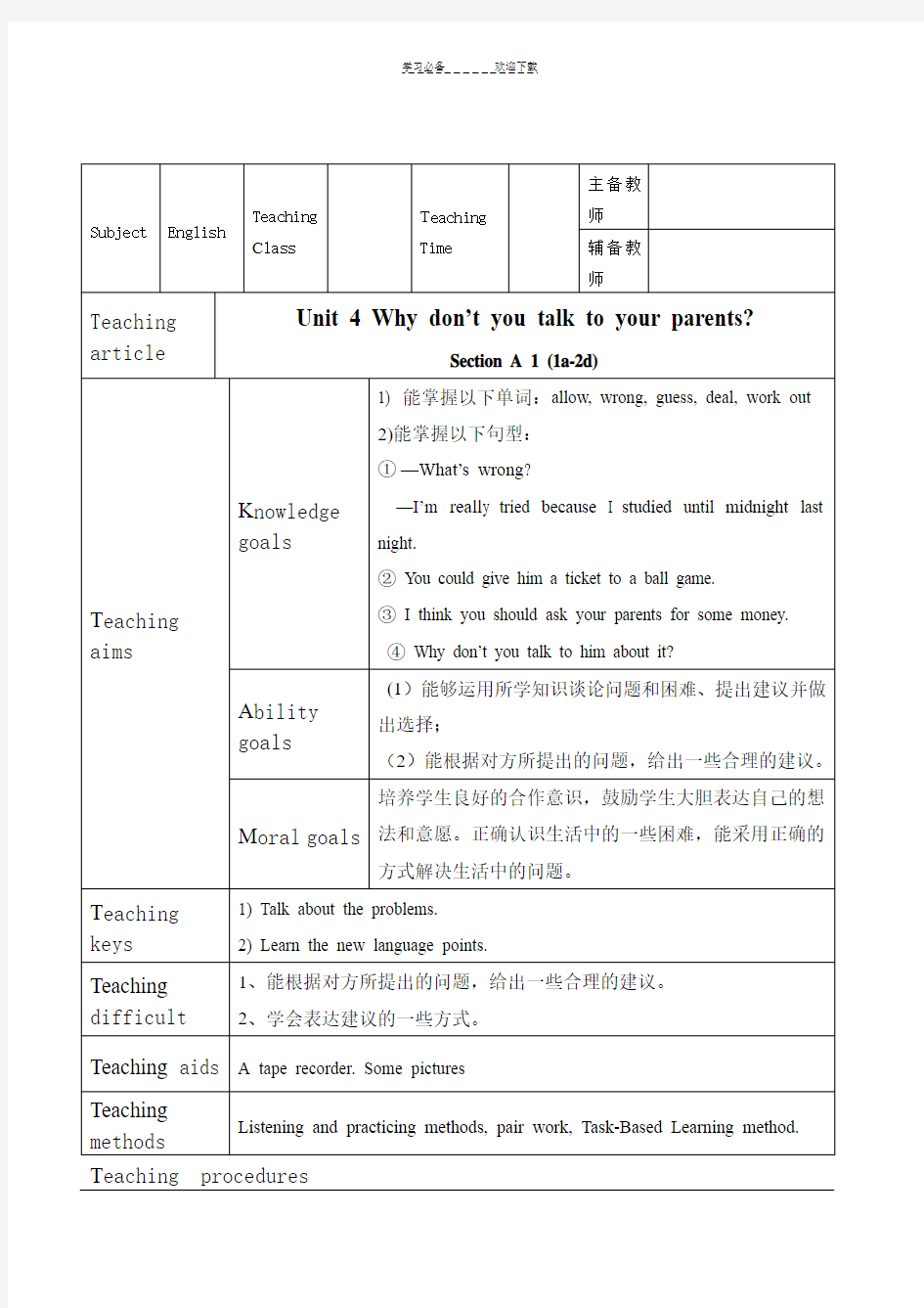 新人教版八年级英语下册unit4全单元教案 