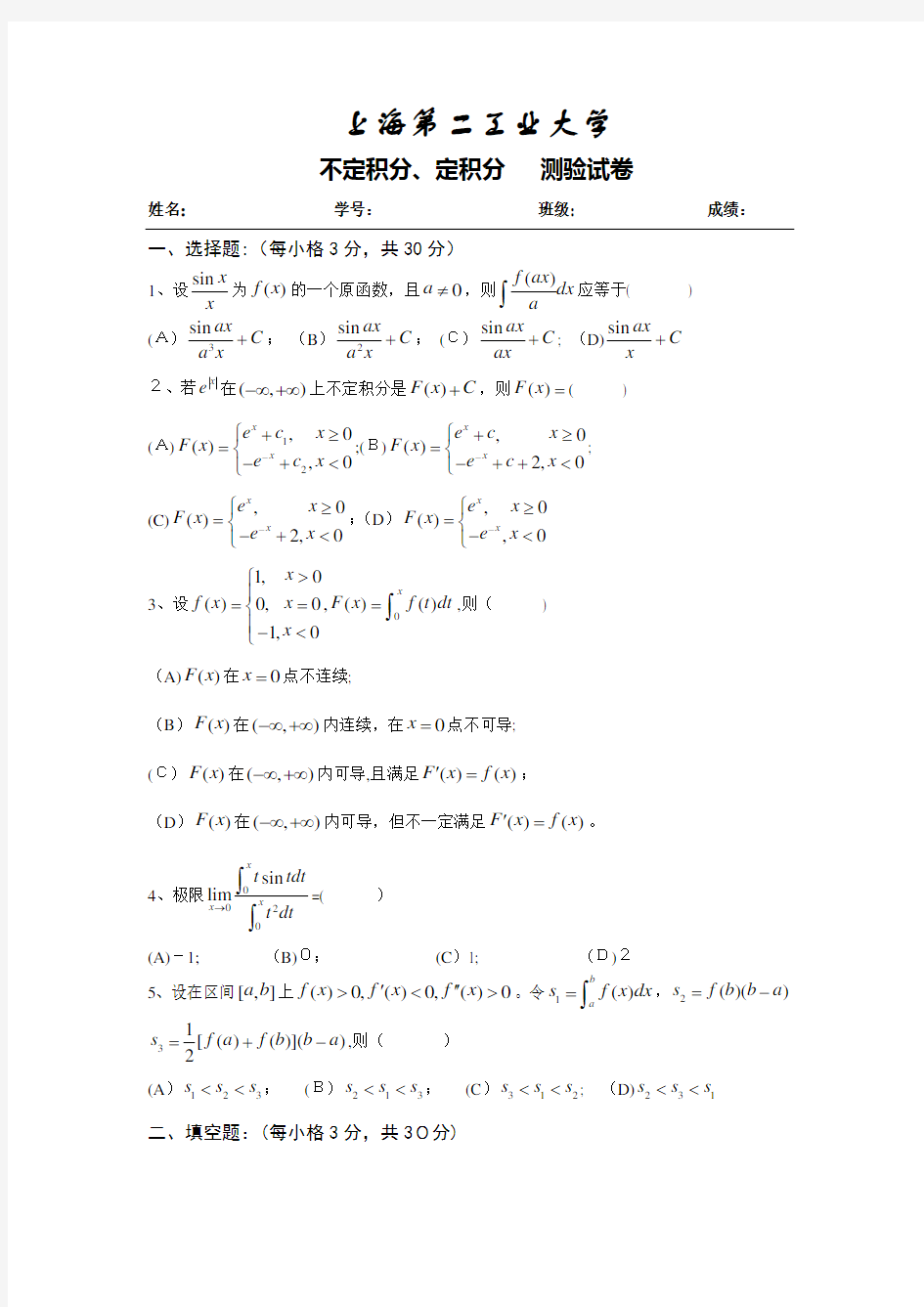 不定积分-定积分复习题及标准答案