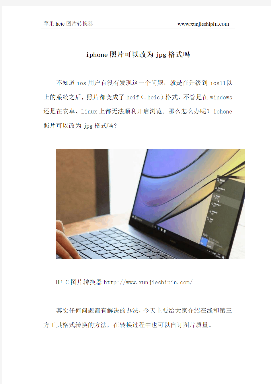 iphone照片可以改为jpg格式吗