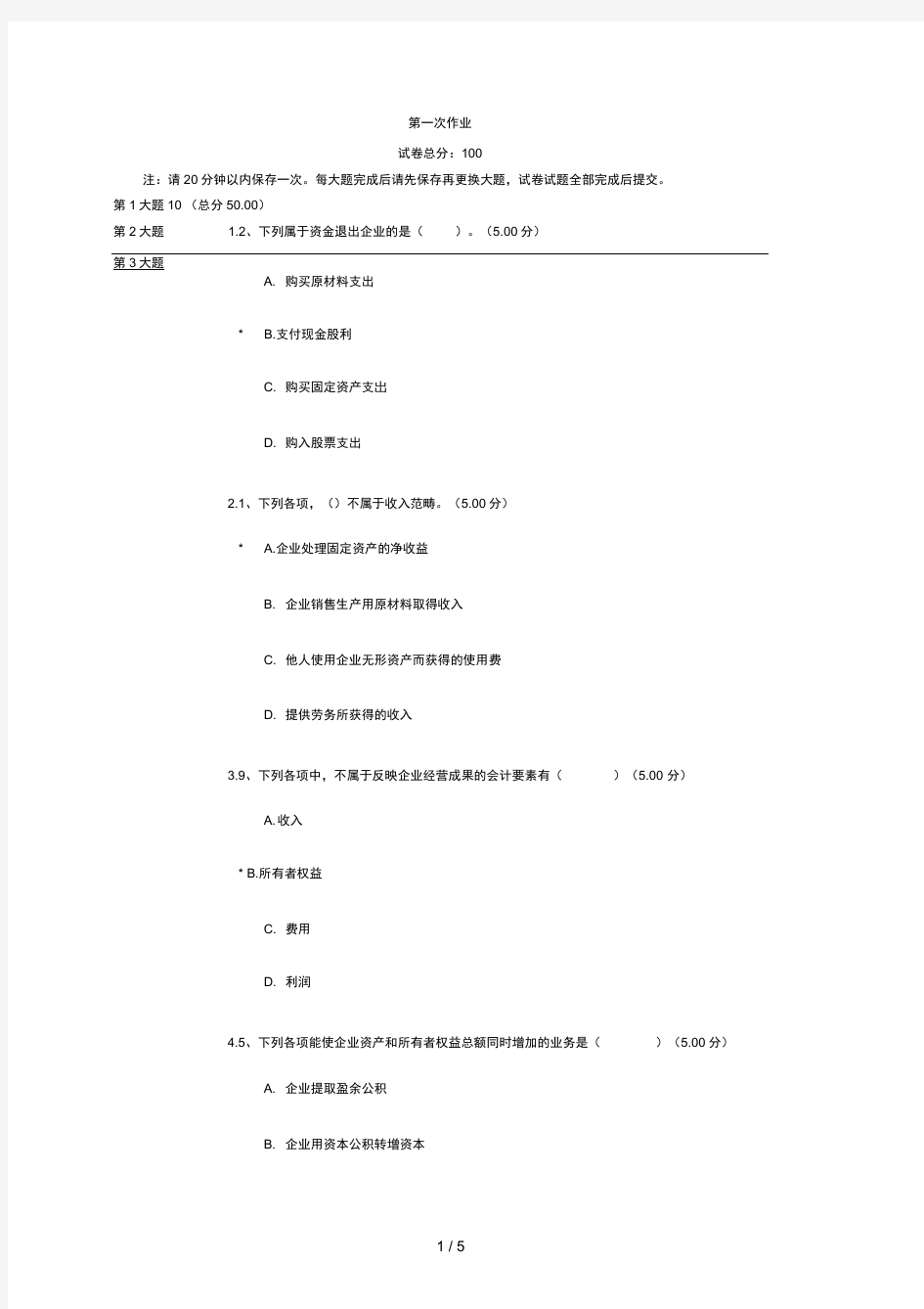 电大会计操作实务网上作业一答案