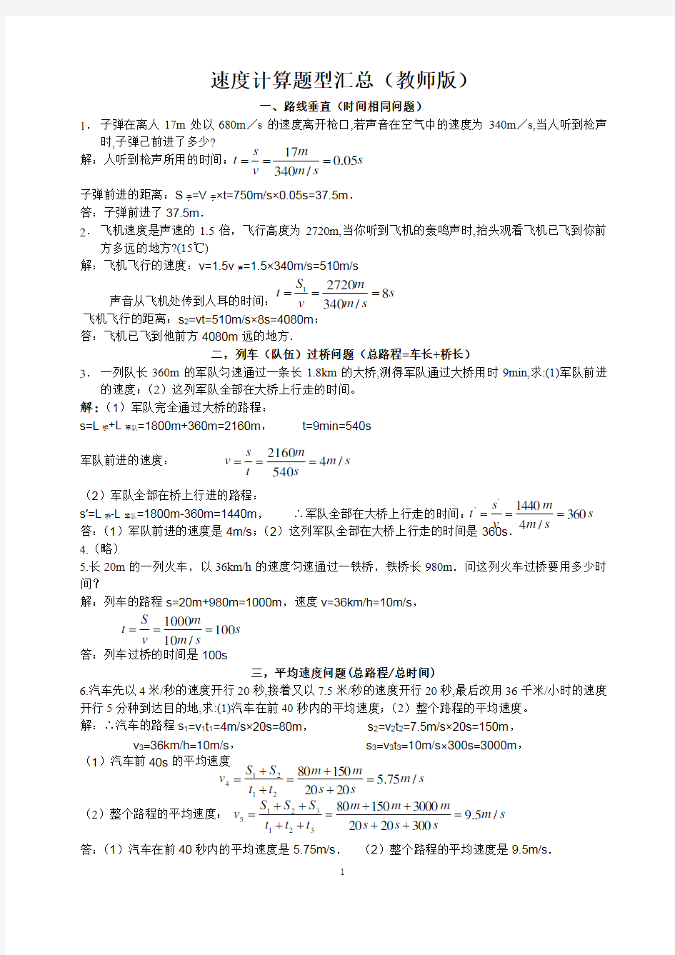 速度计算题型汇总(教师版)(1)