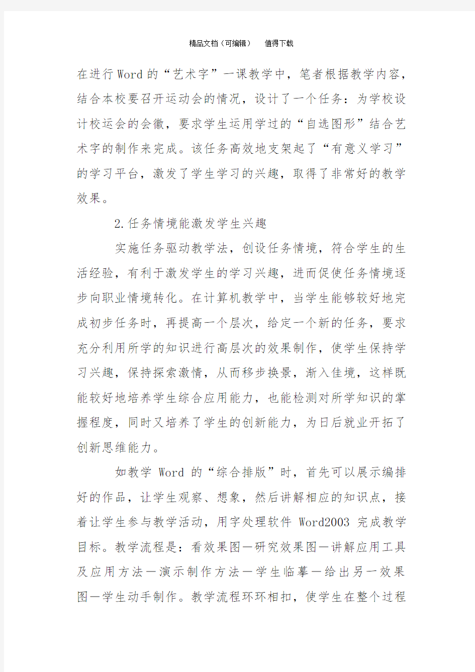 任务驱动教学法在计算机教学中的运用