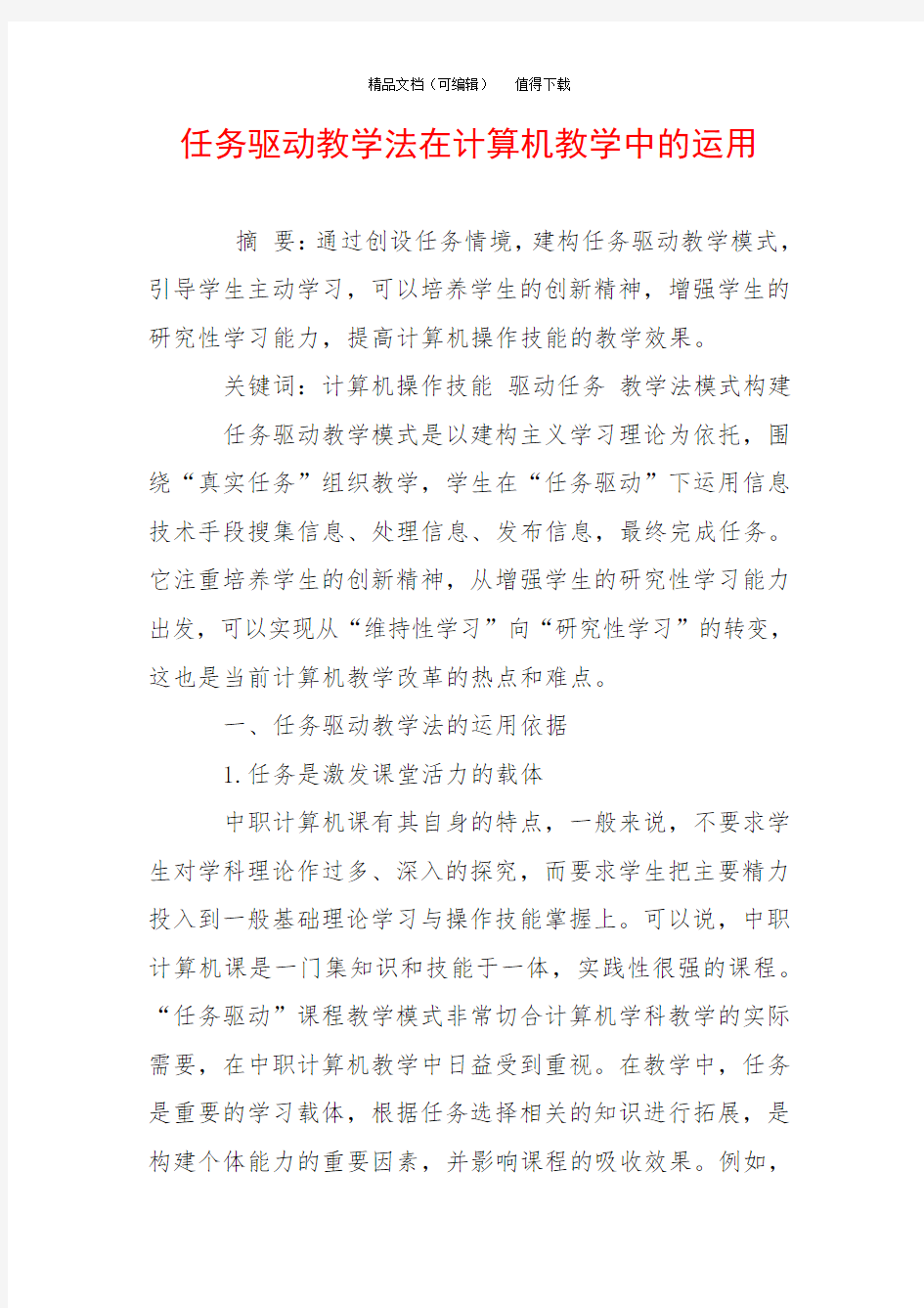 任务驱动教学法在计算机教学中的运用