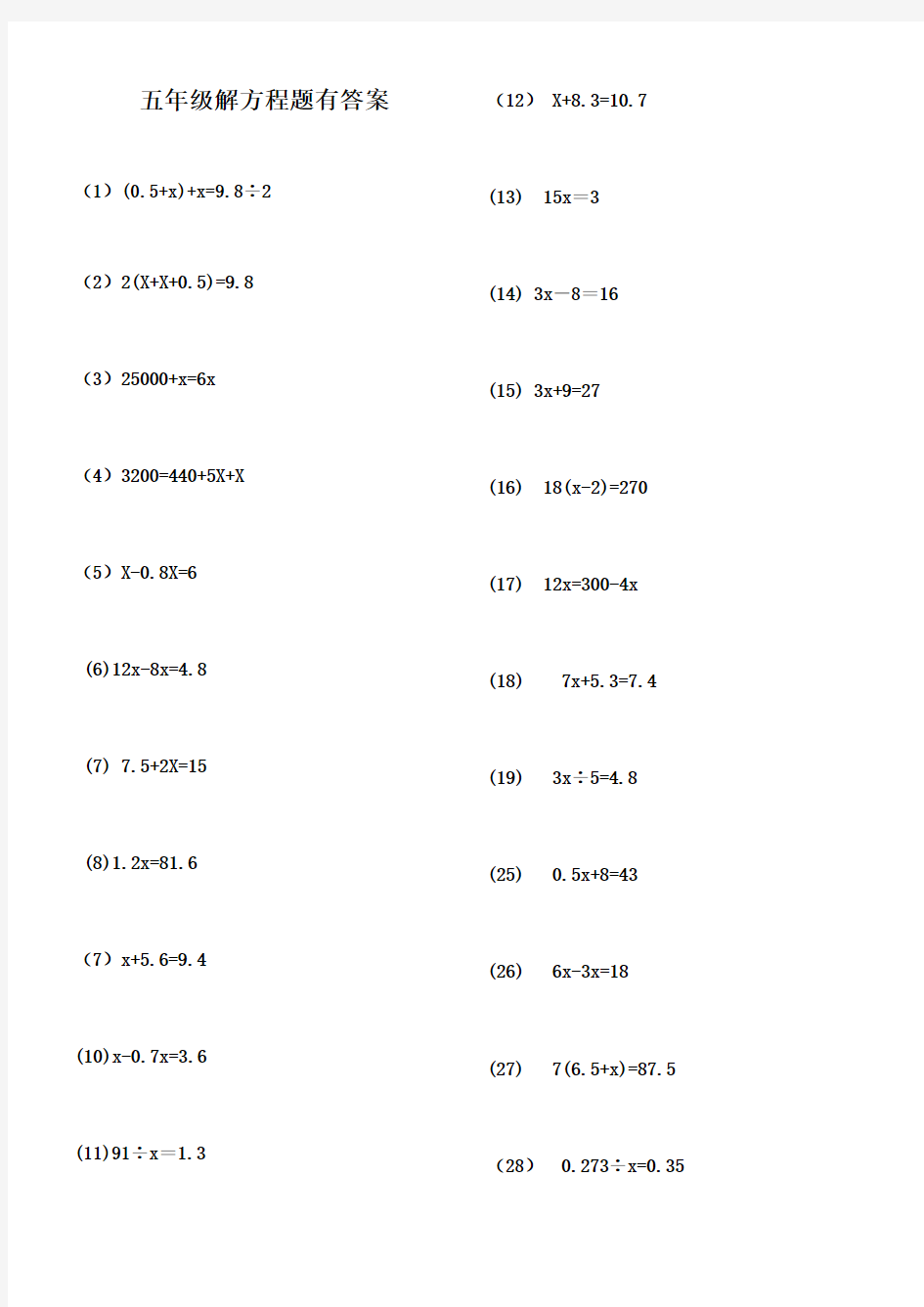 经典五年级解方程练习及答案.doc