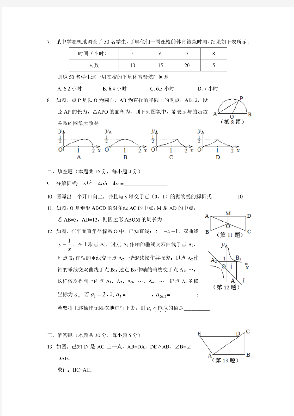 2013年历年北京市数学中考试卷及答案