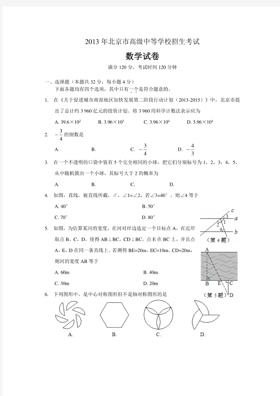 2013年历年北京市数学中考试卷及答案