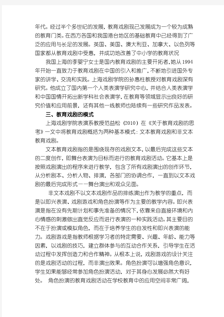 教育戏剧在小学英语教学中的应用详解