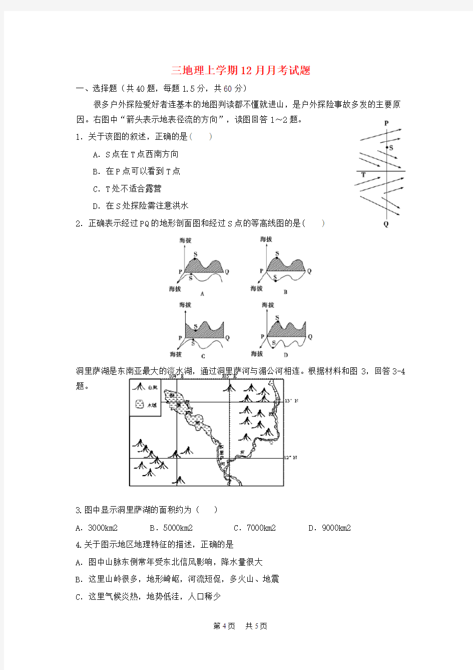 高三地理上学期12月月考试题