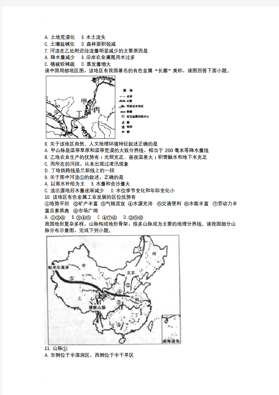 (完整版)中国自然地理测试题