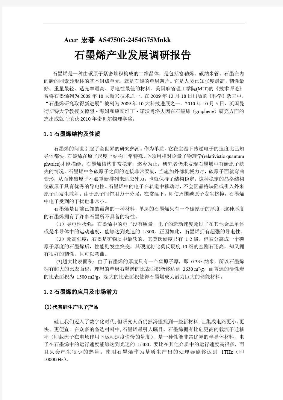 石墨烯产业发展现状调研