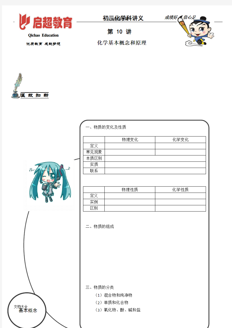 初三化学基本概念和原理