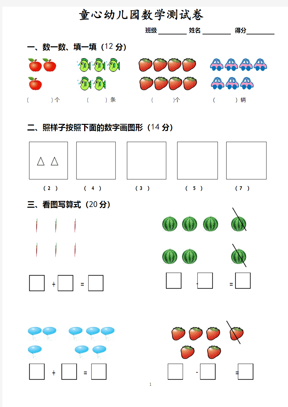 幼小衔接数学测试卷.pdf
