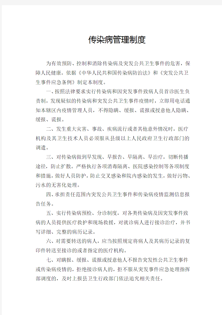 门诊登记管理制度