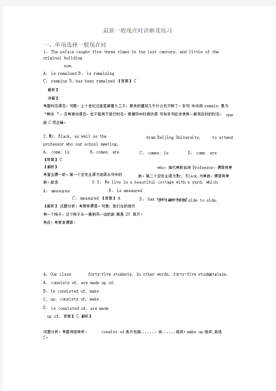 最新一般现在时讲解及练习