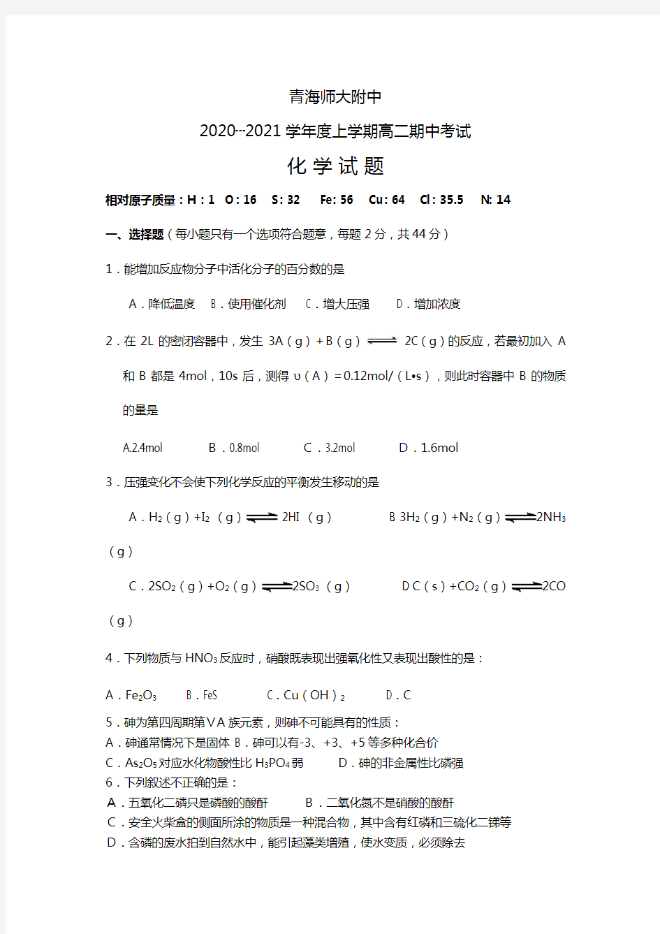 青海师大附中最新—最新学年度上学期高二期中考试化学试题