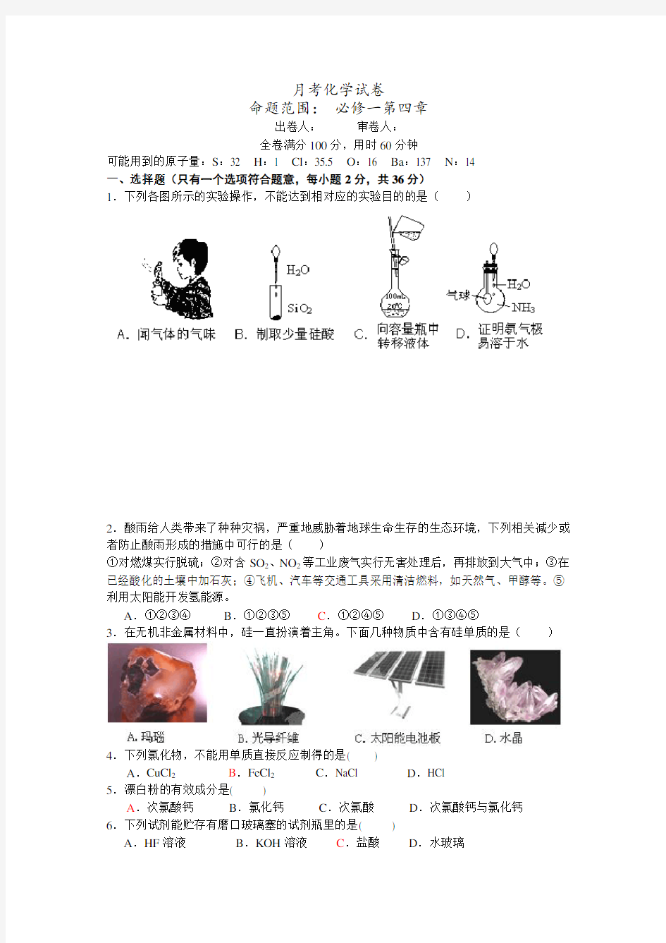 高一下学期第一次月考化学试题(1)