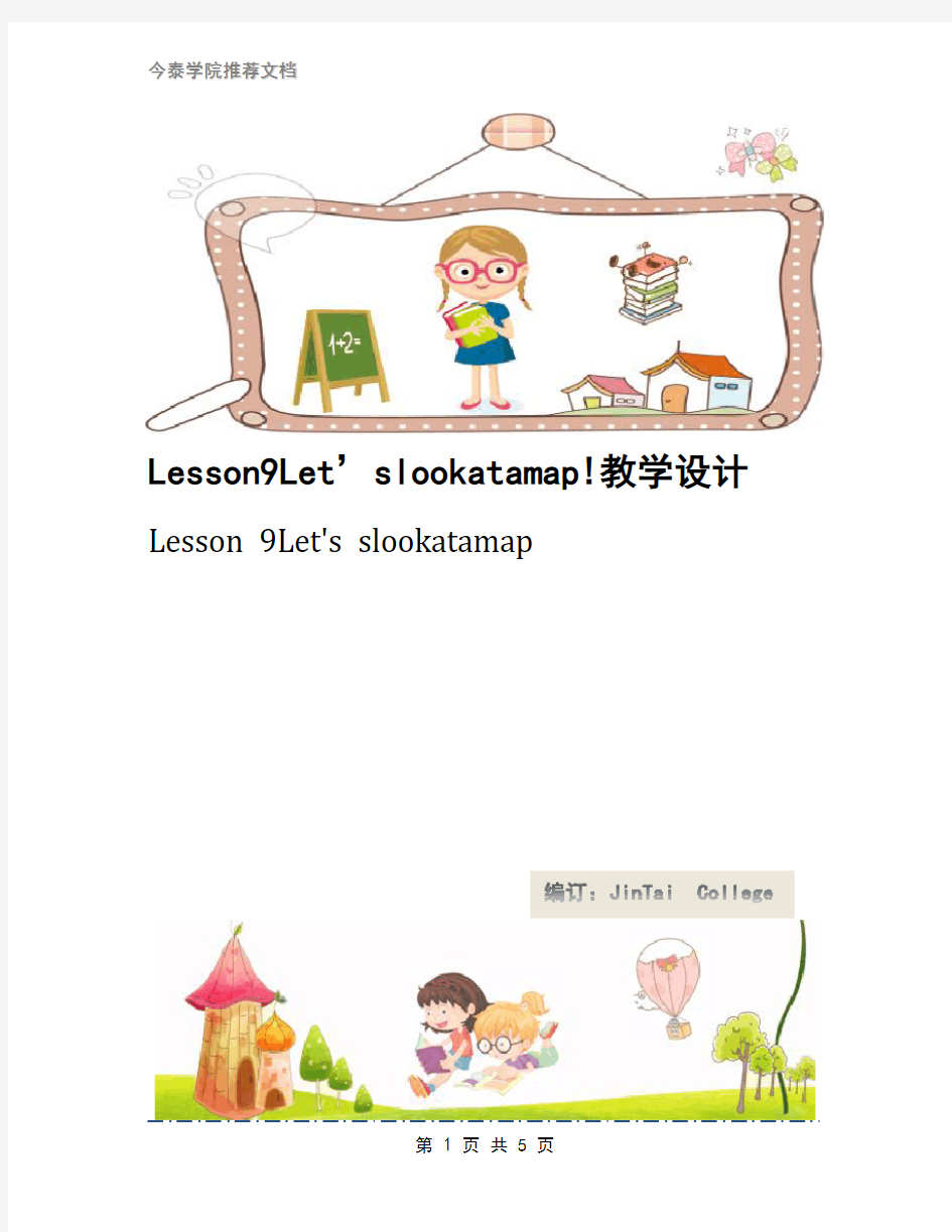 Lesson9Let’slookatamap!教学设计