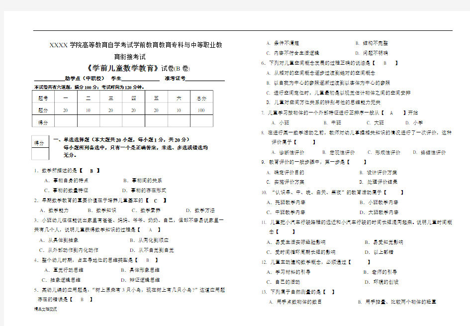 学前儿童数学教育 试题及答案