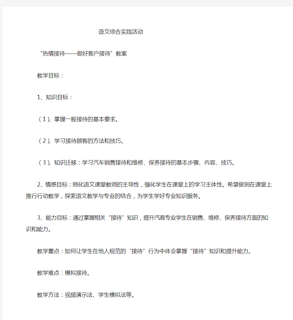 接待教学设计文档