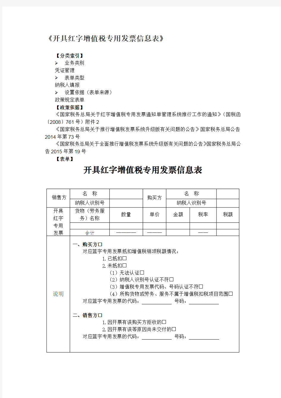 《开具红字增值税专用发票信息表》