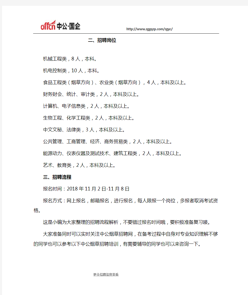 2019江苏中徐州卷烟厂刚正在招聘、招聘流程解析