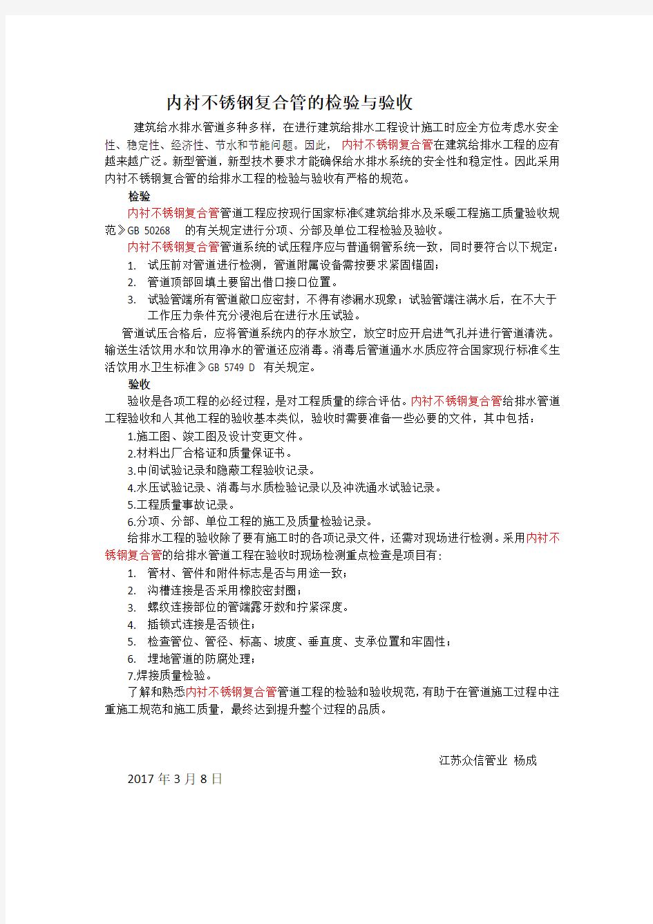 内衬不锈钢复合管的检验与验收