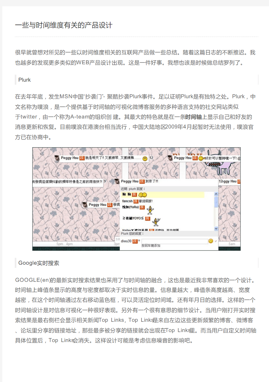 一些与时间维度有关的产品设计