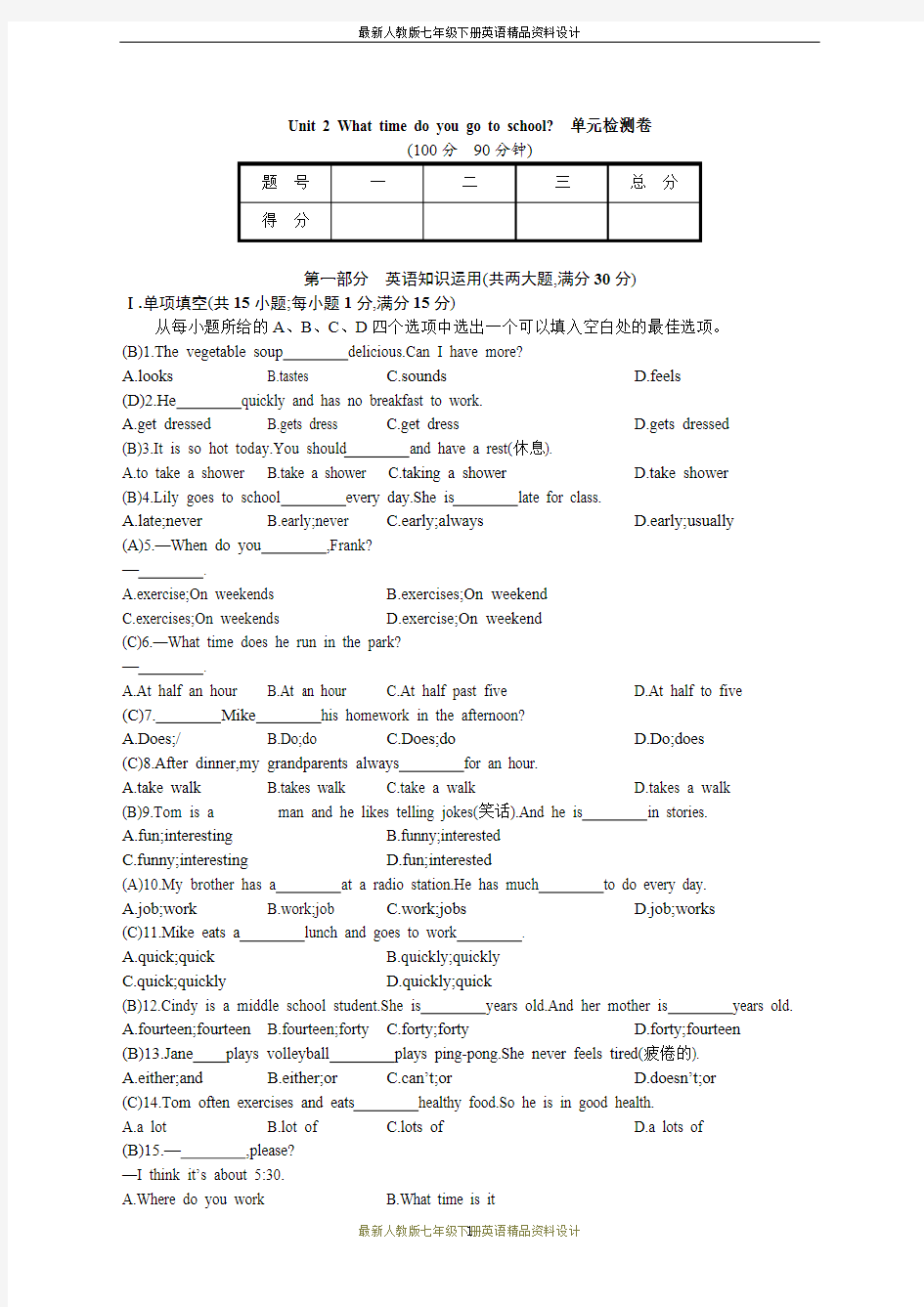 最新人教PEP版七年级下册英语(教师版)第二单元测试卷(含答案)(最新整理)